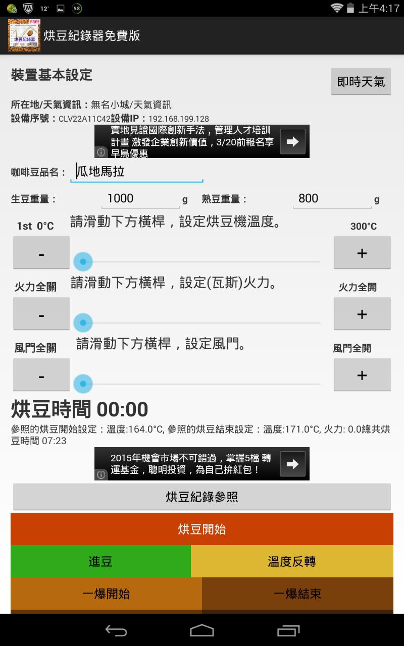 咖啡烘豆紀錄app For Android For Android Apk Download
