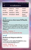 ทำนายฝัน เลขเด็ด screenshot 1