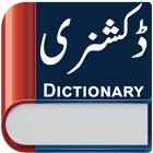 English Urdu Roman Dictionary アイコン
