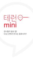 테런 mini poster