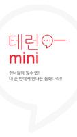 테런 mini poster