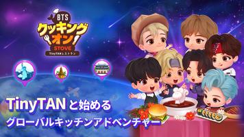 BTSクッキングオン STOVE：TinyTANレストラン ポスター