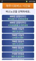제주 시외버스 시간표 poster