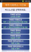 제주 시외버스 시간표 screenshot 1