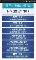 제주 시내버스 시간표 poster