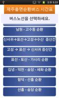 제주 읍면순환버스 시간표 screenshot 2