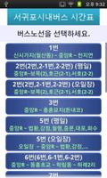서귀포 시내버스 시간표 poster