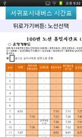 서귀포 시내버스 시간표 screenshot 1