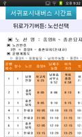 서귀포 시내버스 시간표 screenshot 3