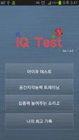 아이큐 테스트 (IQ TEST) Affiche