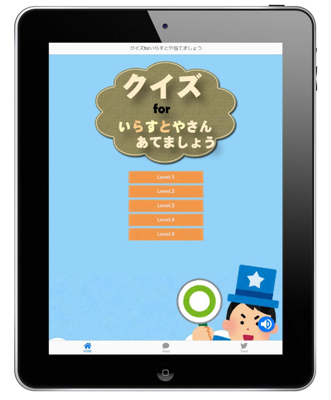 クイズforいらすとやさんあてましょう For Android Apk Download