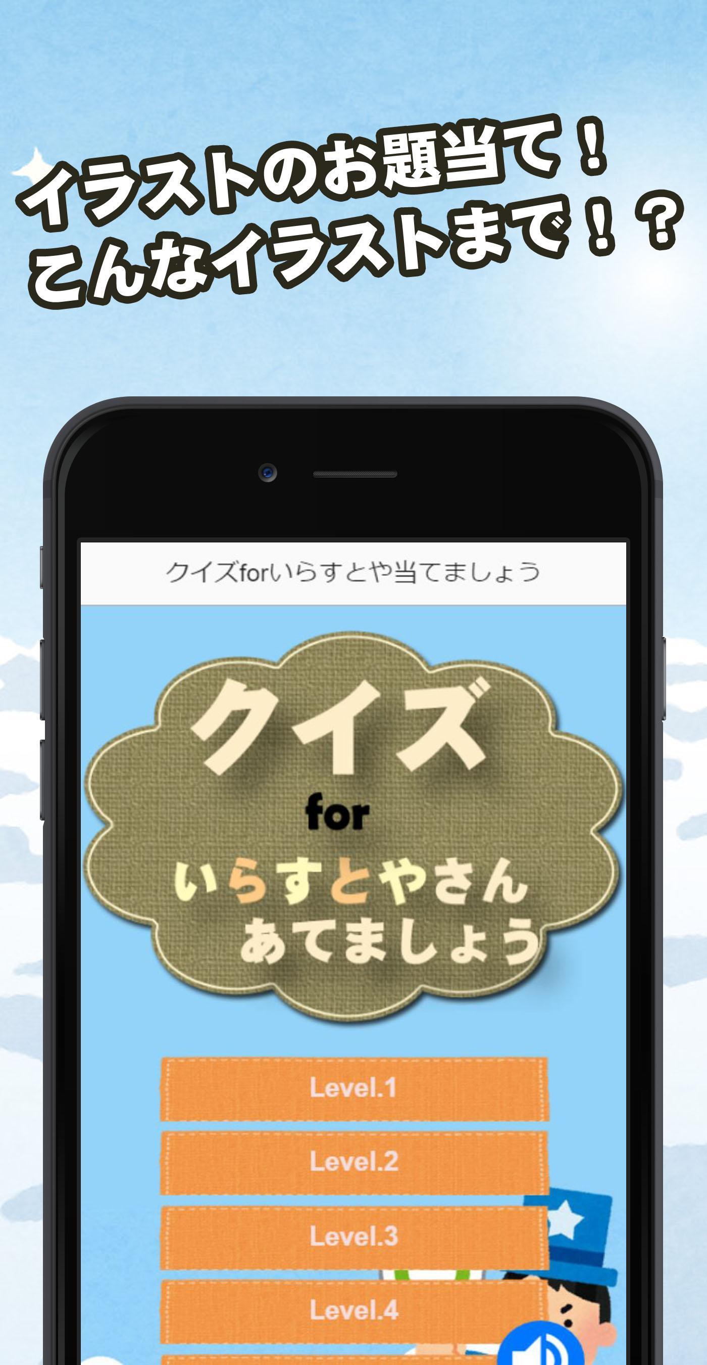 クイズforいらすとやさんあてましょう Cho Android Tải Về Apk