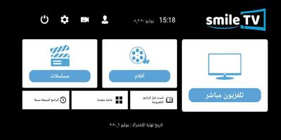 برنامه‌نما Smile TV عکس از صفحه