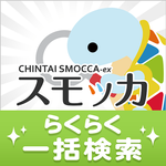 スモッカ 賃貸物件検索アプリ 賃貸・物件・家・部屋・不動産 icon