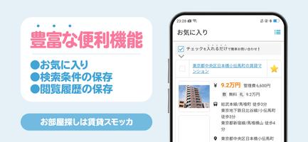 賃貸の部屋探し・物件検索・不動産のお部屋探しアプリ スモッカ 截图 3