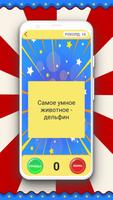 Правда или Ложь. Викторина Да или Нет. Угадайка تصوير الشاشة 1