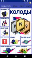 Pack Opener for FUT 19 скриншот 1