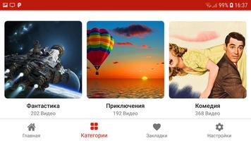 Смотри Кино ảnh chụp màn hình 2