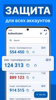 Authenticator скриншот 2