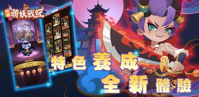 神魔萌妖戰紀 screenshot 1