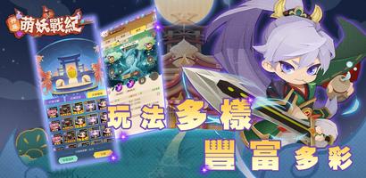 神魔萌妖戰紀 screenshot 3