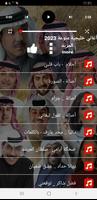 اغاني خليجية منوعة 2023بدون نت Screenshot 1