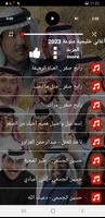 اغاني خليجية منوعة 2023بدون نت Screenshot 3
