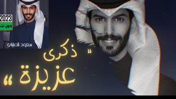 شيلات سعود الصليلي2023 بدون نت Plakat