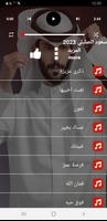 شيلات سعود الصليلي2023 بدون نت Screenshot 1