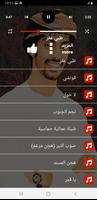 شيلات اسعد البطرحي2023 بدون نت Screenshot 3