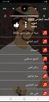 شيلات اسعد البطرحي2023 بدون نت Screenshot 1