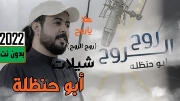 ابوحنظله 2023 بدون نت Plakat