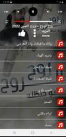 ابوحنظله 2023 بدون نت Screenshot 2