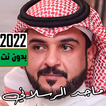 جميع شيلات ماجد الرسلاني 2022