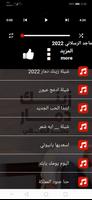 جميع شيلات ماجد الرسلاني 2022 Plakat
