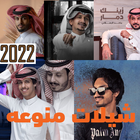 شيلات منوعه 2023 Zeichen