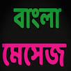 Bangla SMS Offline APK