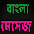 Bangla SMS Offline