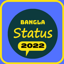 বাংলা স্ট্যাটাস ২০২২ APK