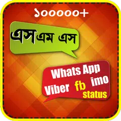 Baixar sms bangla বা বাংলা এস এম এস APK