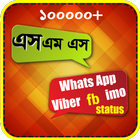 sms bangla বা বাংলা এস এম এস icon