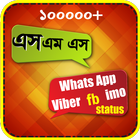 sms bangla বা বাংলা এস এম এস ícone