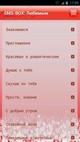 SMS-BOX: Сборник любовных смс โปสเตอร์