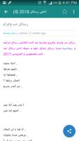 أحلى رسائل حب رومانسية 2018 capture d'écran 1