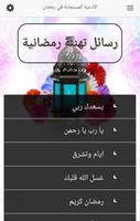 رسائل تهنئة رمضانية syot layar 1