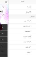 رسائل تهنئة رمضانية screenshot 2