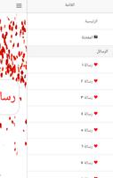 رسائل حب رومنسية screenshot 2