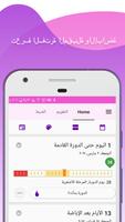 تعقب الدورة الشهرية والإباضة الملصق