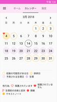 月経カレンダー ・  排卵トラッカ スクリーンショット 1
