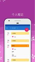 小月曆 - 女性日記 - 小月曆中文版 截圖 3